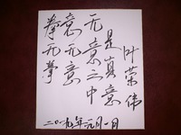 訪中団参加生徒がいただいた色紙