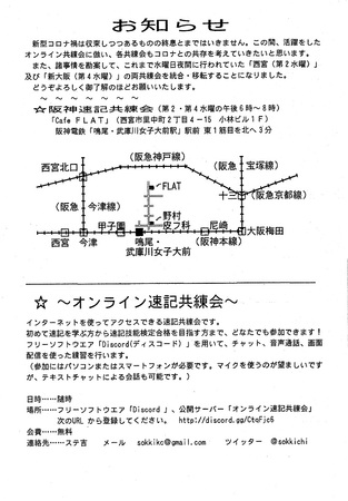 共同練習会情報 近畿速記士連盟