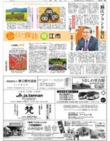 毎年テーマを変えながら県内の市町を紹介する「探訪」シリーズ企画。紙面は鯖江市編。日刊県民福井2016年11月16日掲載