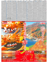 ”福井の赤”と題し越前ガニ(越前町)と紅葉(大野市)の魅力を名古屋へ発信しました。中日新聞2016年10月27日掲載