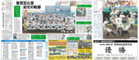 第87回選抜高校野球大会で敦賀気比高校が初優勝。記念別刷り特集は1000部増刷し、敦賀気比高校の生徒や職員の皆さんに配布しました。日刊県民福井2015年4月17日掲載(中日福井版併載)