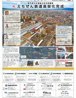 えちぜん鉄道高架化が福井駅付近連続立体交差事業の一環として完成し紙面化。日刊県民福井2018年6月24日掲載。