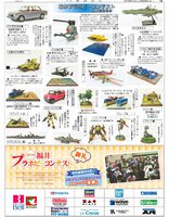日刊県民福井主催の福井プラホビーコンテスト。633点の応募作品があり、入賞20点とともに協賛社をPRしました。日刊県民福井2018年6月25日掲載