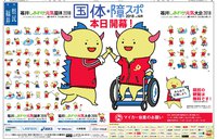 第73回国民体育大会<福井しあわせ元気国体>の開幕日にラッピング広告を実施。福井で半世紀ぶりとなるスポーツの祭典を盛り上げました。日刊県民福井2018年9月29日掲載