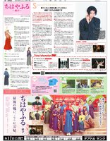 あわら市ゆかりの映画「ちはやふる‐結び‐」にあわせ、公開情報、競技かるたの思い出、聖地巡礼あわら市を紹介しました。日刊県民福井2018年3月17日掲載