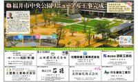 福井市中央公園リニューアル完成に合わせ建設連合企画を実施。日刊県民福井2018年8月18日掲載