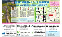 国道8号線福井バイパス全線開業に合わせた建設連合企画。日刊県民福井2018年9月1日掲載
