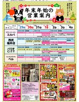 年末年始の営業案内を地元百貨店・ショッピングセンターの連合企画で紹介。日刊県民福井2018年12月28日掲載