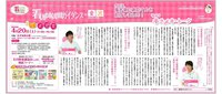 看護師就職ガイダンスに出展する地元県立病院の看護師さんをインタビューし記事特集化。日刊県民福井2019年4月17日掲載。