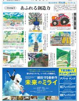 編集・事業と連携し福井県小中学生写生画コンクール紙面化。特集に合わせ地元映画館連合より映画「未来のミライ」を紹介。日刊県民福井2018年7月25日掲載