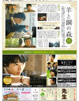 映画「羊と鋼の森」特集に合わせ地元映画館などの連合企画。日刊県民福井2018年6月7日掲載