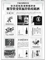 金沢国税局酒類鑑評の福井県優等賞受賞銘柄を紹介。日刊県民福井2018年4月29日掲載