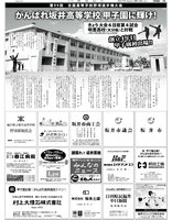創立4年目にして初の甲子園出場を決めた福井県立坂井高校応援企画。日刊県民福井2017年8月13日掲載