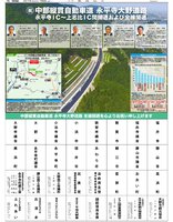 中部縦貫自動車道永平寺IC~上志比IC間開通企画。日刊県民福井2017年7月8日掲載