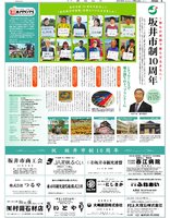 坂井市制10周年を記念する連合企画特集。日刊県民福井2017年5月22日掲載