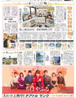福井駅西口再開発ビル「ハピリン」連載直前特集。日刊県民福井2016年4月2日掲載