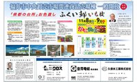 福井市中央卸売市場「ふくい鮮いちば」オープン特集。日刊県民福井2014年11月8日掲載