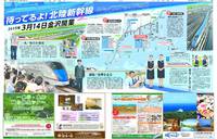 北陸新幹線金沢開業まであと半年に合わせた北陸特集。日刊県民福井2014年9月13日掲載