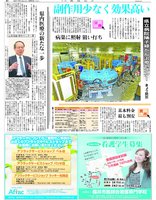 福井県立病院陽子線がん治療センター開所に合わせた特集。2011年3月6日掲載