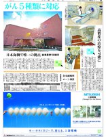 福井県立病院陽子線がん治療センター開所に合わせた特集。2011年3月6日掲載