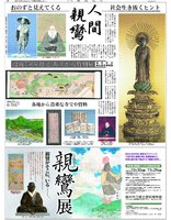 親鸞展特集に合わせて企画営業展開。日刊県民福井2010年10月29日掲載