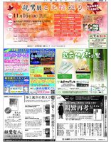 親鸞展に合わせて史跡巡りツアーを開催。日刊県民福井2010年10月29日掲載