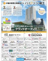 福井駅西口再開発ビル「ハピリン」竣工特集。日刊県民福井2016年4月21日掲載