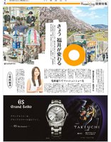 福井駅西口再開発ビル「ハピリン」開業特集。日刊県民福井2016年4月28日掲載