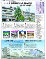 学校法人北陸学園開学130周年企画特集。日刊県民福井2010年10月8日掲載