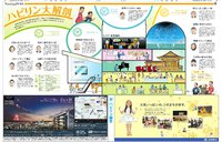 福井駅西口再開発ビル「ハピリン」大解剖。福井ケーブルテレビ「髭とメガネ」タイアップ特集。日刊県民福井2016年4月21日掲載