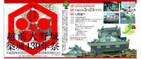 越前大野城築城430年祭を紹介する広告企画。日刊県民福井2010年3月20日掲載