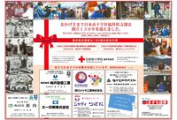日本赤十字社福井県支部さんの創立130周年を記念し企画広告を実施。日刊県民福井2018年7月23日掲載