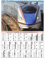 北陸新幹線 敦賀開業3年前特集を3ページにわたり実施。日刊県民福井2020年3月14日掲載