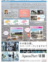 北陸新幹線 敦賀開業3年前特集を3ページにわたり実施。日刊県民福井2020年3月14日掲載
