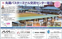 丸岡バスターミナル交流センターの竣工企画。坂本憲男坂井市長のメッセージをいただき企画を実施。日刊県民福井2020年4月6日掲載