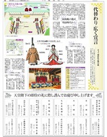 天皇陛下の即位礼正殿の儀に際し、編集紙面と連動してお祝い広告企画を実施しました。日刊県民福井2019年10月22日掲載。