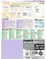 新型コロナウイルスへの支援・対策の編集特集と連携。中日新聞福井版2020年4月22日掲載。