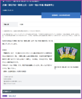 中日新聞プラスのプレゼントコーナーにて福井県産のお土産や商品を紹介しています。アンケートも取得可。