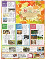 マイクロツーリズムで行こう、秋の観光特集。日刊県民福井2020年9月18日掲載