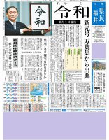 ★★★日刊県民福井一ケ月2,480円(税込)
