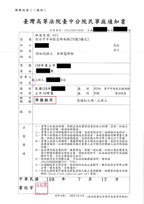 法院傳票期日種類寫「準備程序」是什麼意思? :: 李郁霆律師&蔡如媚律師