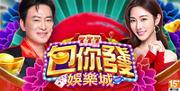 包你發娛樂城