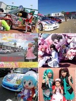 痛車・コスプレ・アイドルさんを集めた楽しいイベント。
