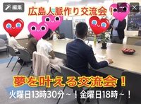 夢を叶える交流会!あなたの夢叶います!