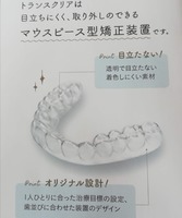 なの花歯科医院矯正