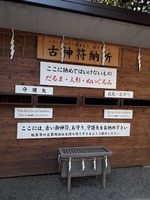 Omamori recycling