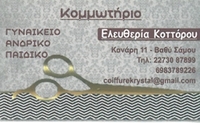 Κομμωτήριο Ελευθερία Κόττορου 22730 87899