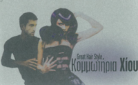 Κομμωτήρια Χίου Μυτιληνιοί Σάμου 2273000000