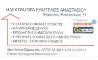 Ηλεκτραγορά Αναστασίου Μυτιληνιοί 22730 52100