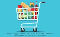 ΜΑΝΟΣ SUPER MARKET ΜΥΤΙΛΗΝΙΟΙ 2273052906